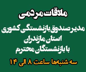 اسلایدر ملاقات مردمی